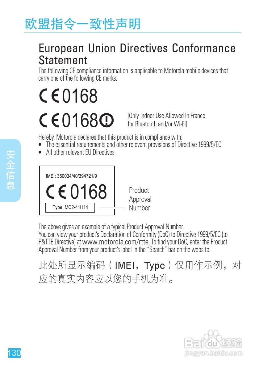 摩托罗拉XT883手机使用说明书:[14]
