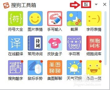 搜狗工具箱应用