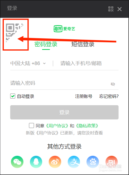 爱奇艺怎么扫码登录