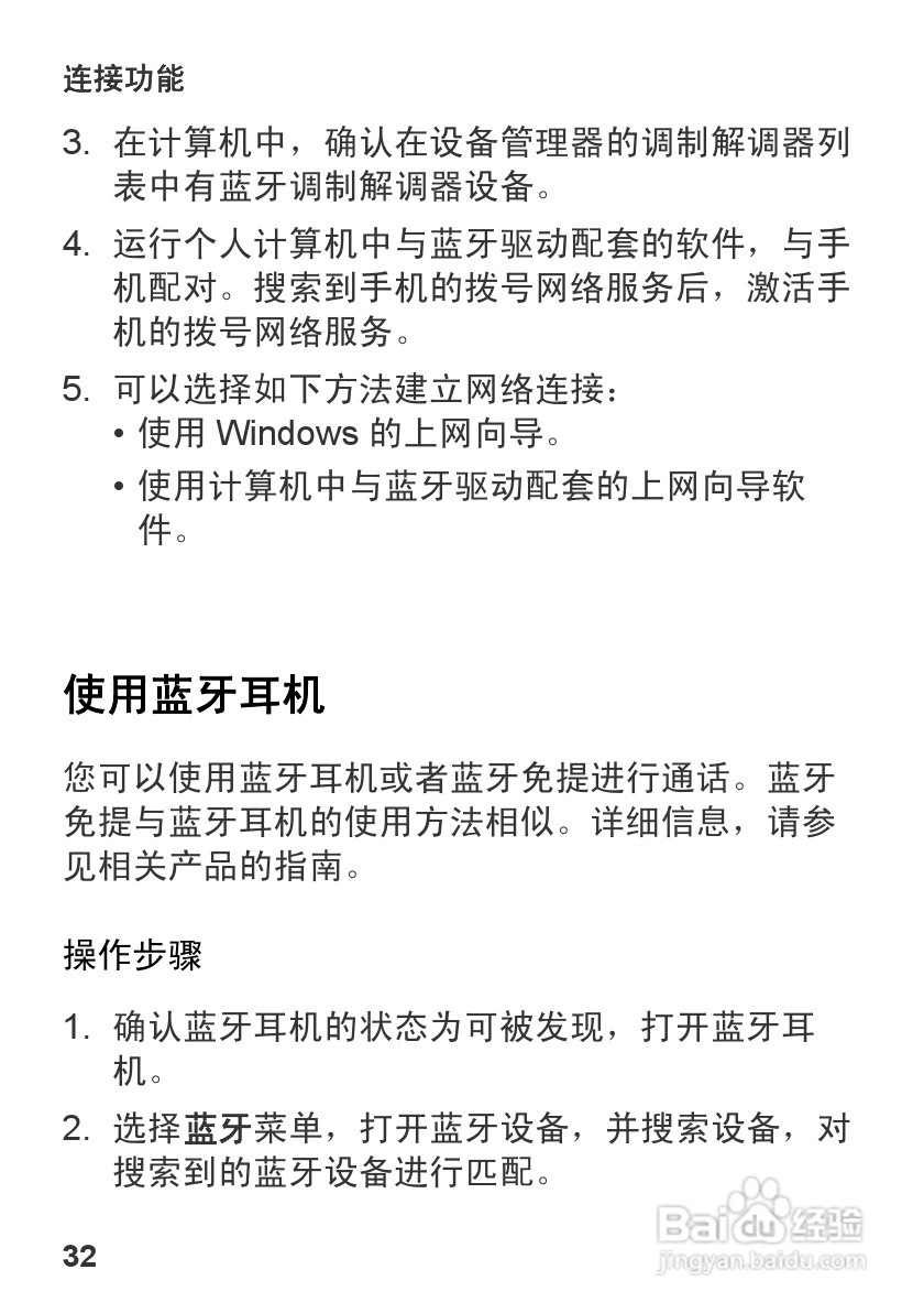 华为U1310手机使用说明书:[4]