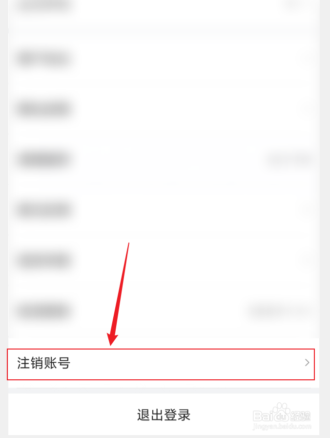 绿色郁南APP怎么永久注销当前账号