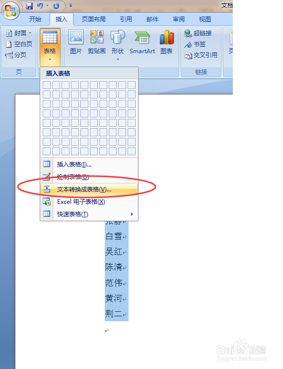 在word里按姓式排序的两种方法