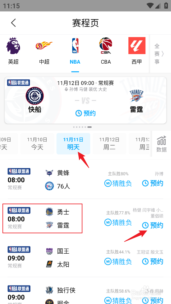 咪咕视频在哪预约观看NBA常规赛勇士VS雷霆