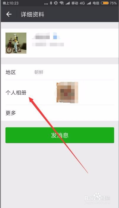 怎么打开自己的朋友圈 如何查看我的相册