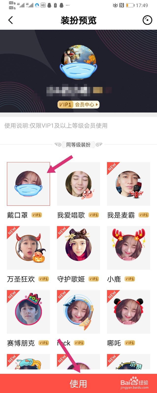 唱吧带口罩头像挂件怎么获得,怎么带