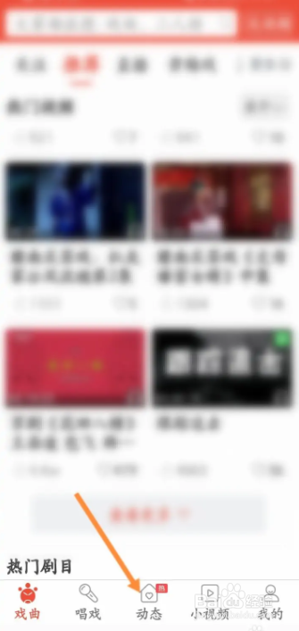 戏曲多多视频动态如何发布