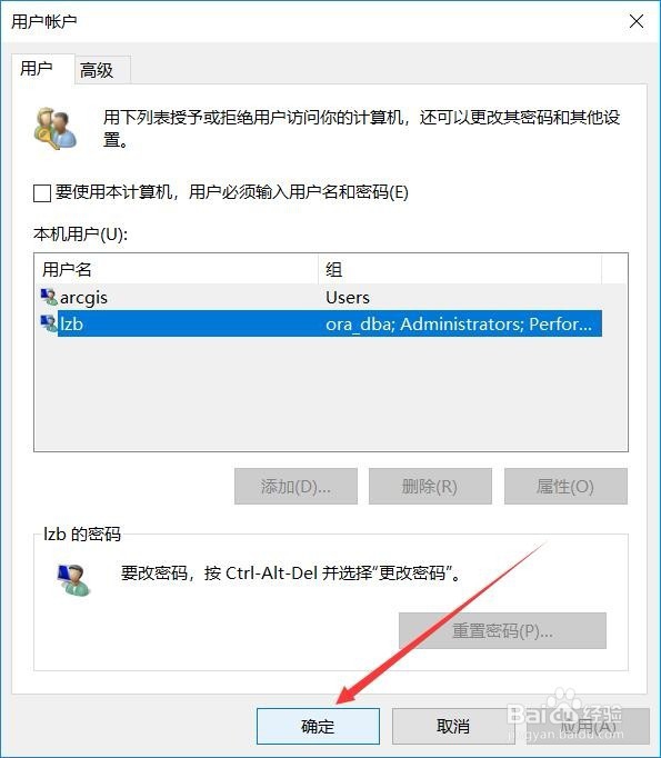 设定密码的系统如何在重启时不再重复输入密码