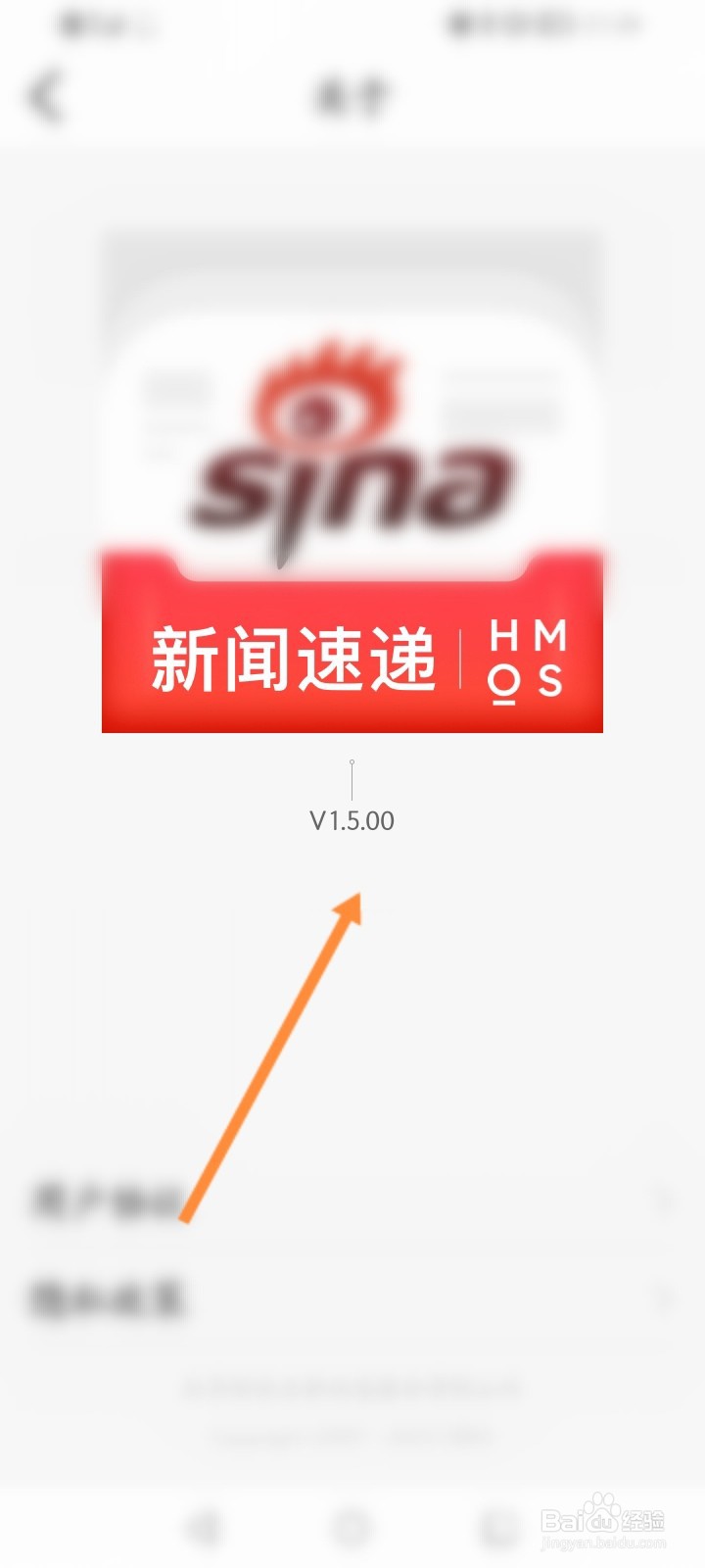 新浪新闻软件怎么查看版本号
