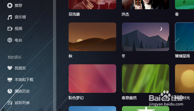 QQ音乐怎么设置皮肤