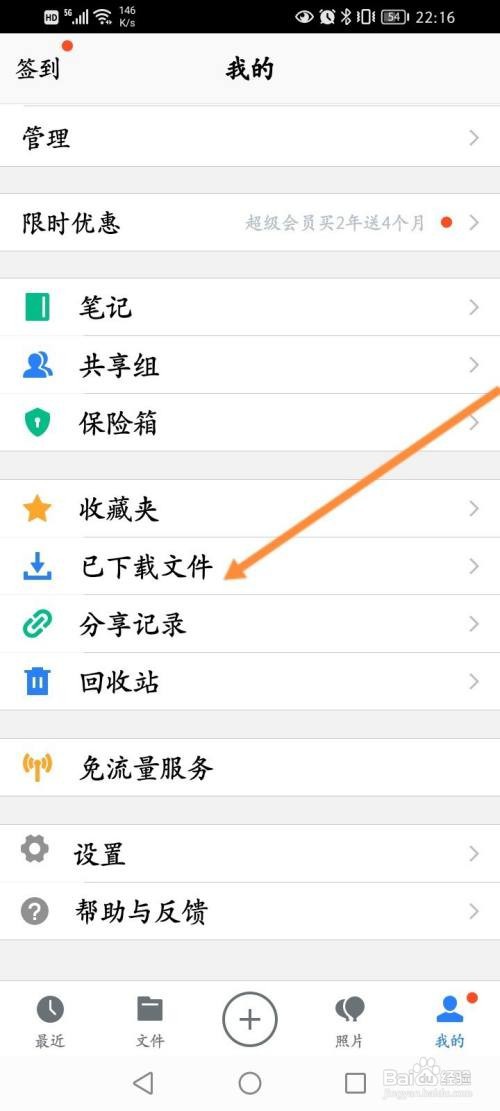 腾讯微云APP如何查看已下载文件的内容