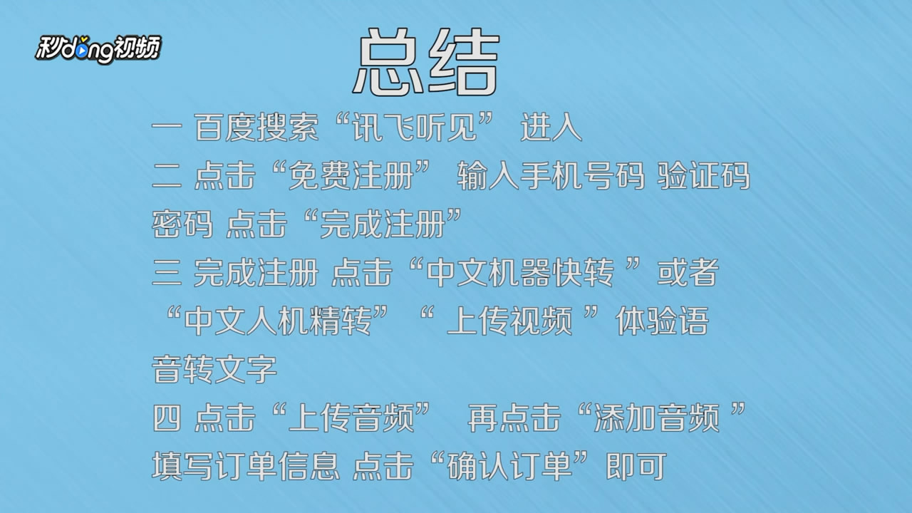 新版讯飞听见怎么用