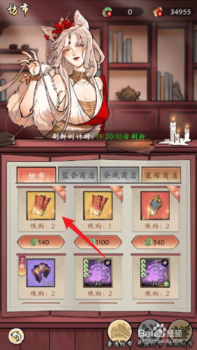 在修仙绘卷中如何查看唤灵符的物品详情