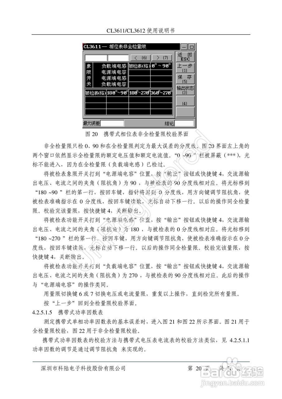 科陆电子CL3611/3612单相交直流仪表检定装置使用说明:[3]