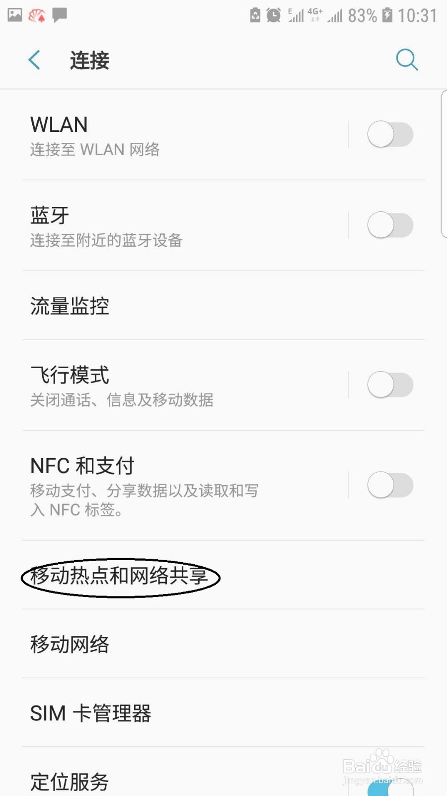 如何设置手机热点上网