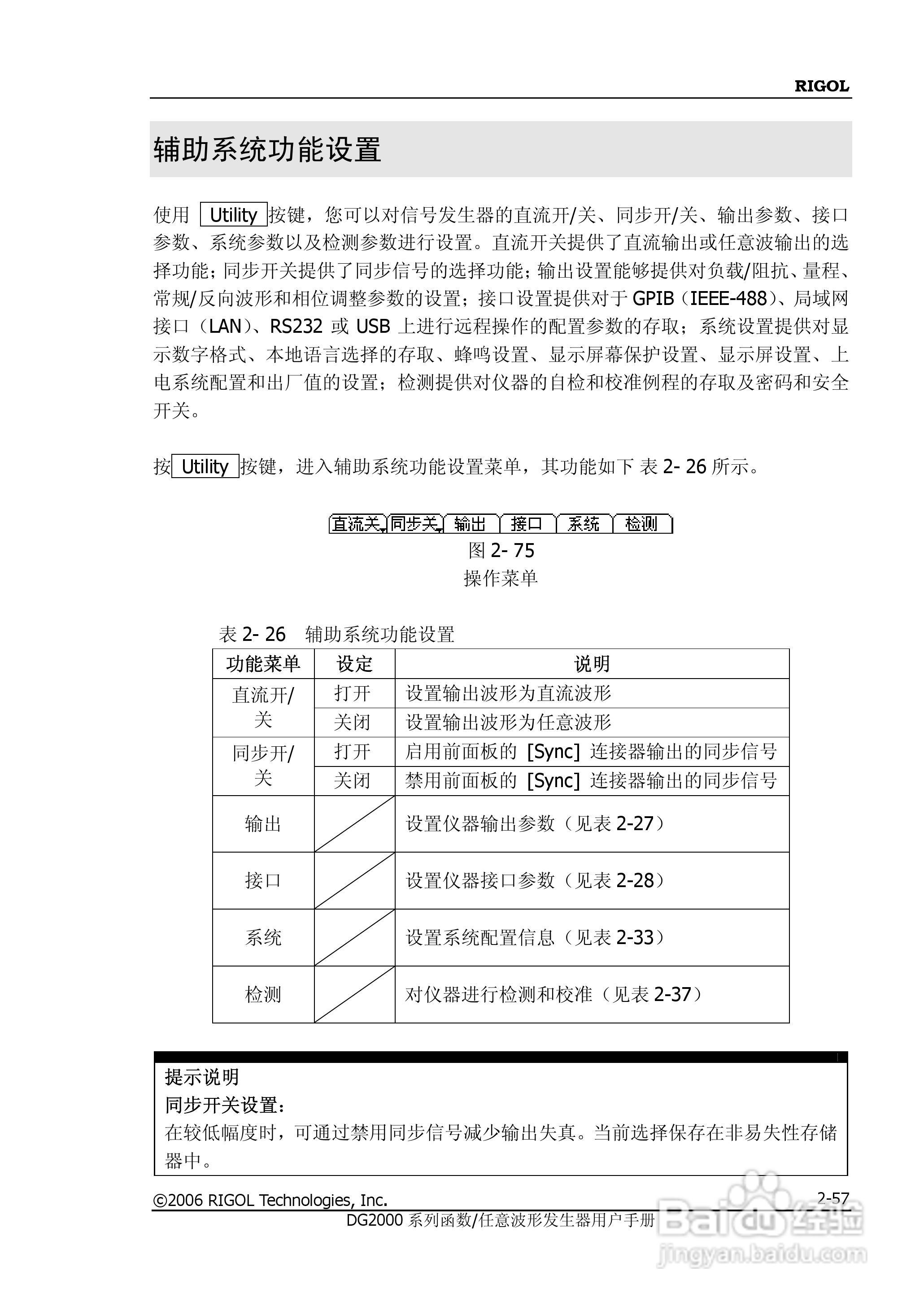 DG2021A函数/任意波形发生器使用说明书:[9]