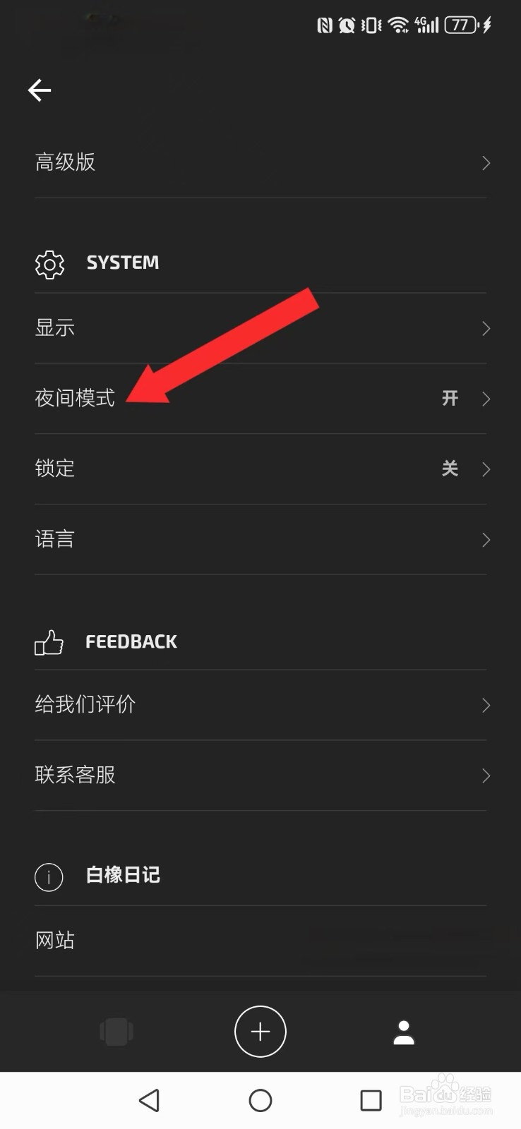 白橡日记怎么让系统浅色皮肤自动显示？