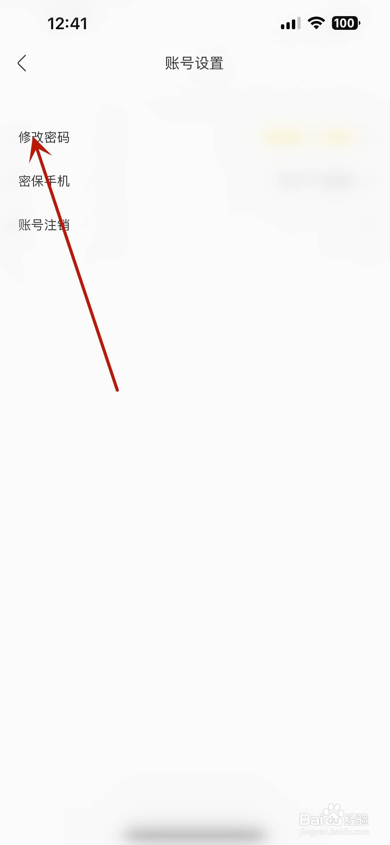 酷我音乐怎么修改密码