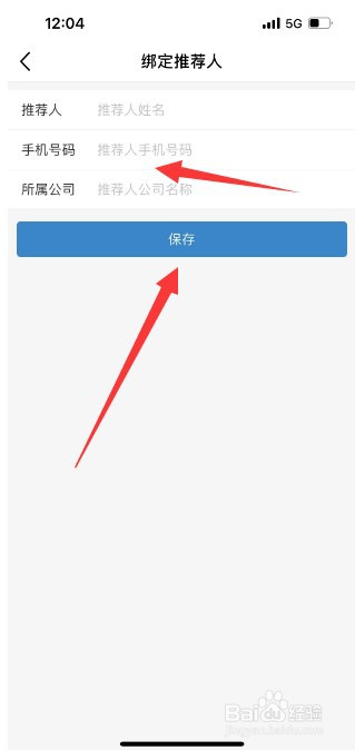 中国移动app怎么绑定推荐人