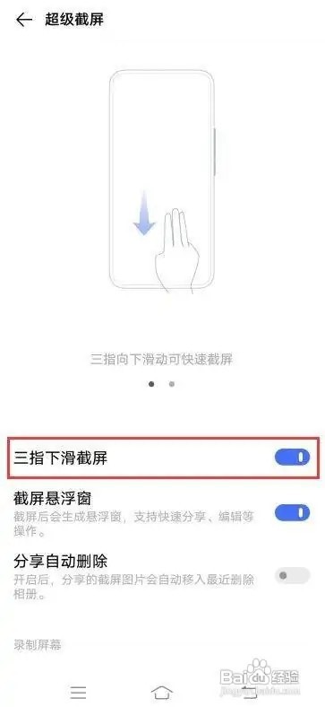 iQOO Neo3如何快速截屏
