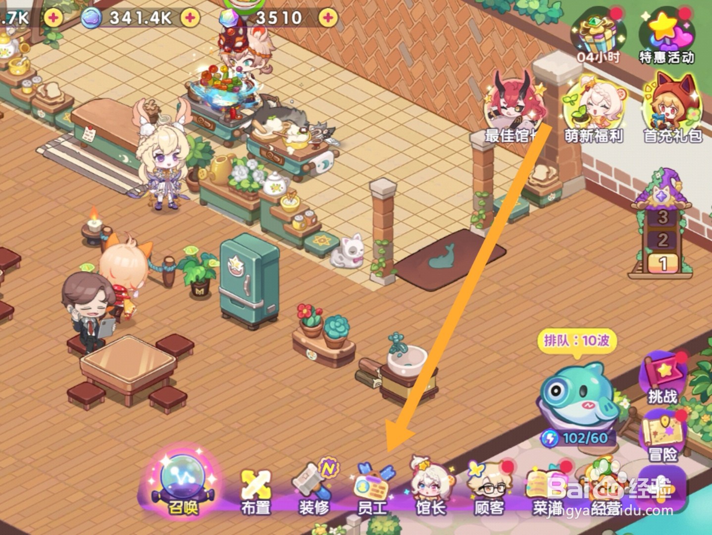 梦境食旅app怎样解锁员工等级上限