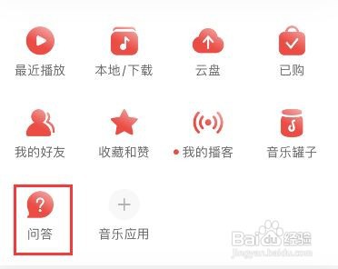 网易云音乐问答添加方法