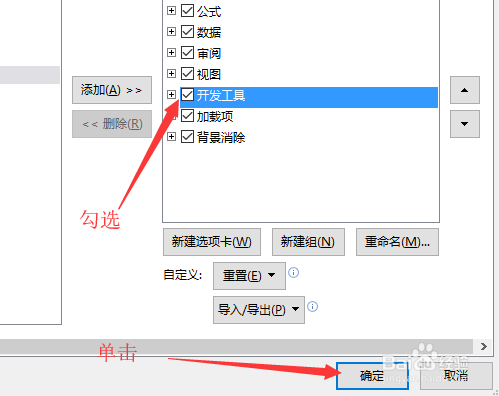 Excel-如何添加开发工具选项卡
