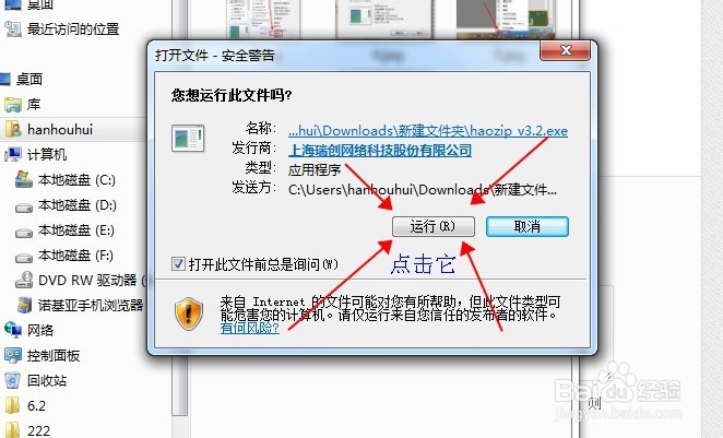 怎么安装压缩软件