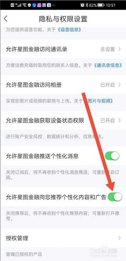 如何使用星图金融APP关闭个性化内容和广告？