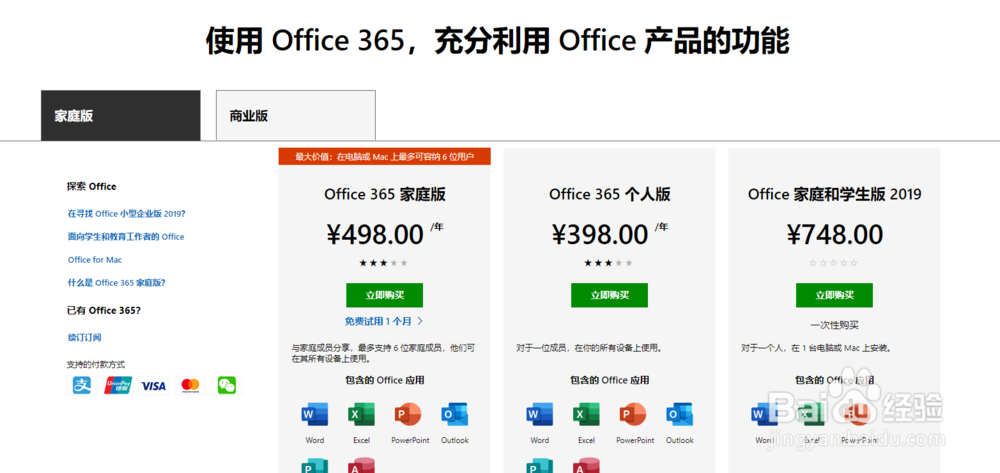 如何注册安装微软 office 365办公软件