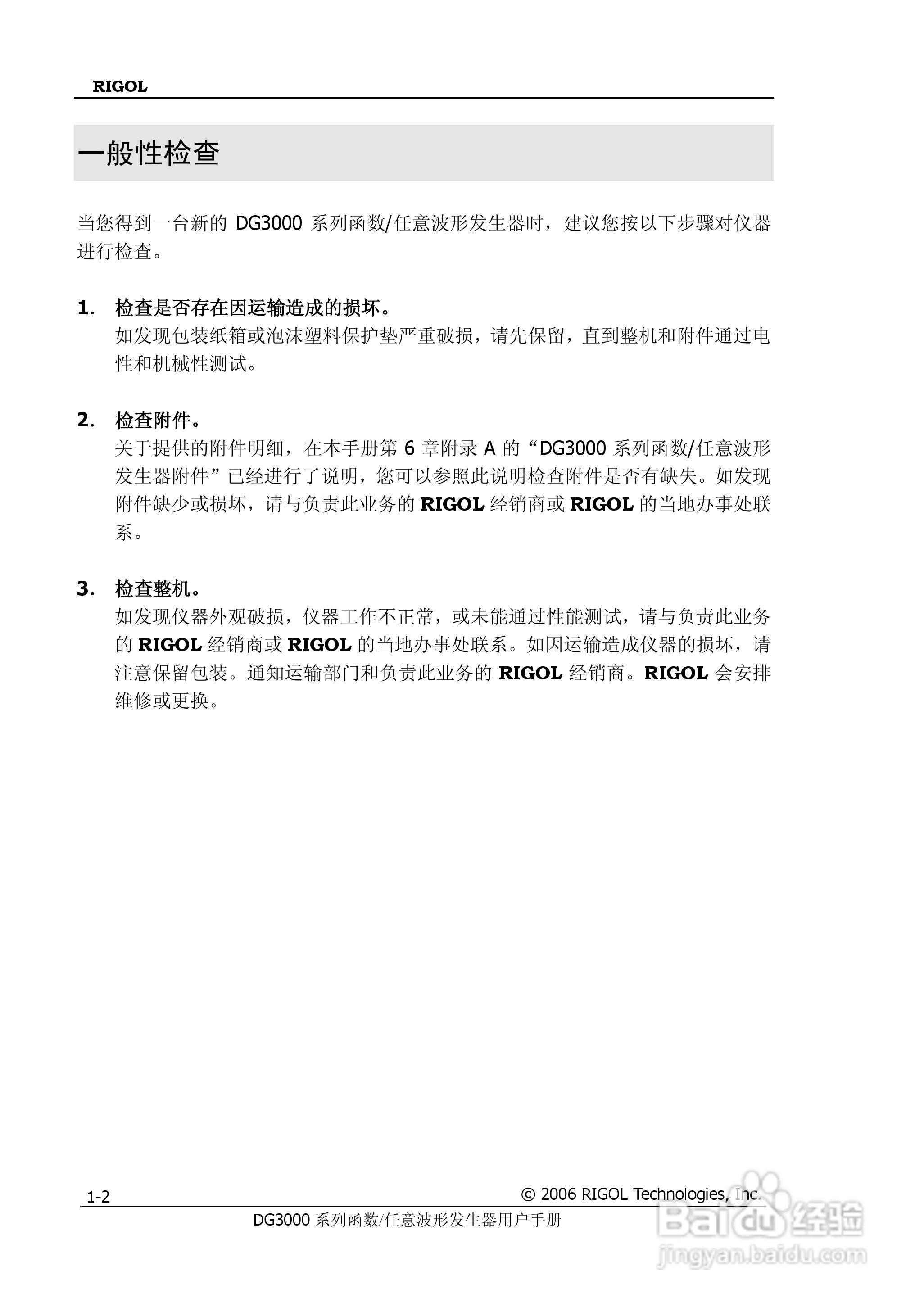 DG3061A函数/任意波形发生器使用说明书:[2]