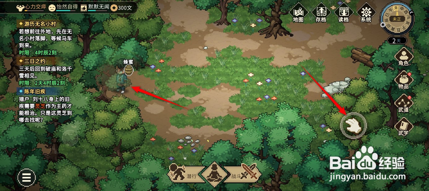 如何在《大侠立志传》中获取蜂蜜?