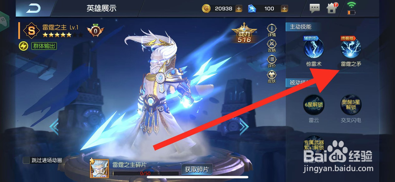 光之守望如何查看雷霆之主的技能雷霆之矛?