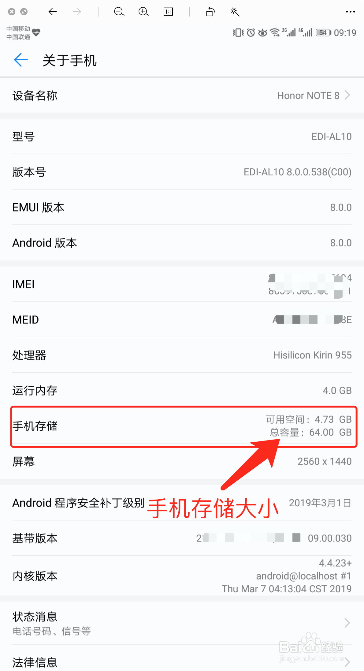 华为荣耀手机如何查看手机存储大小