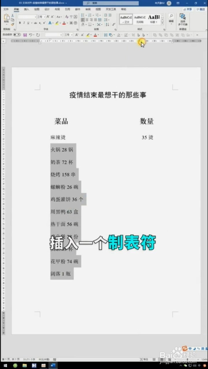 如何快速将文案对齐？