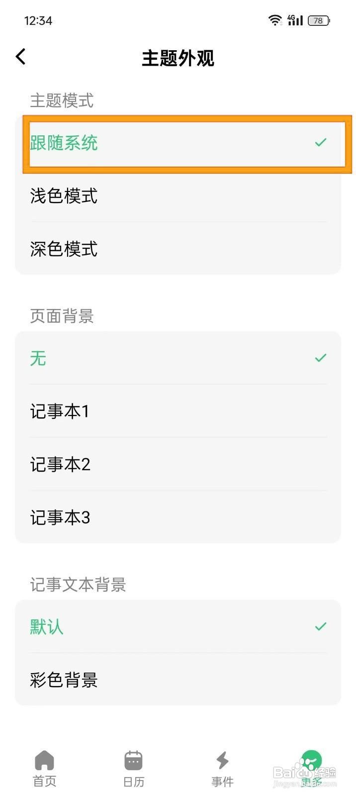 如何《浮生记》设置主题随系统？
