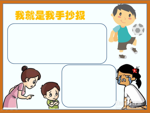 最后在整张手抄报上涂上背景色,这张关于我就是我的手抄报就画好了.