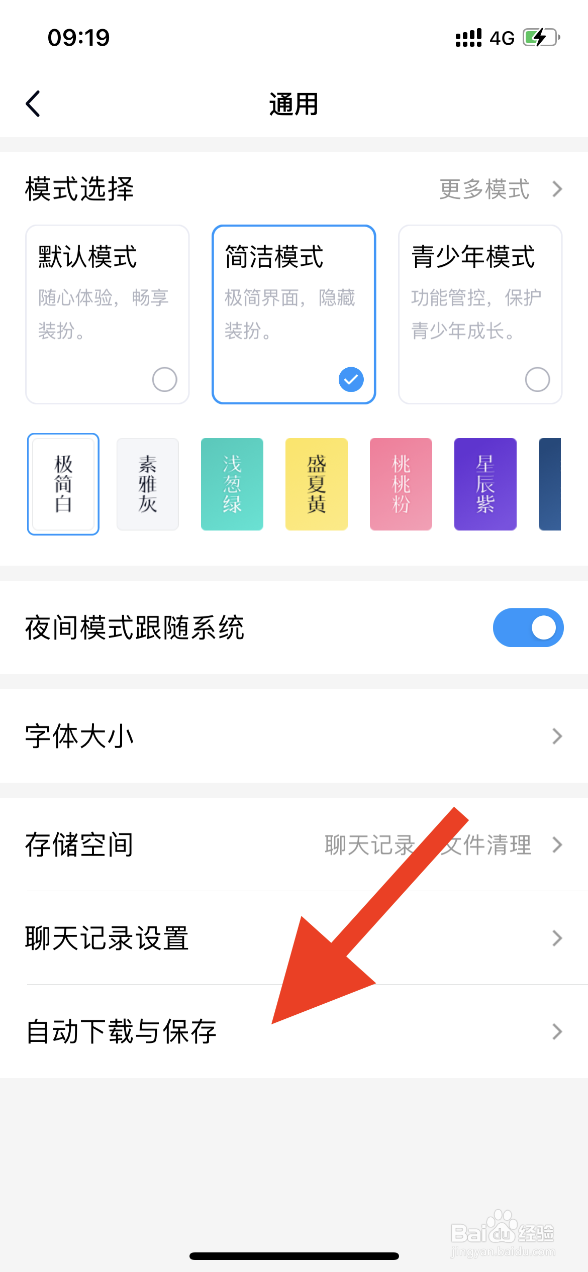 QQ如何进行设置自动下载与保存