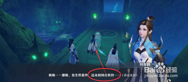 梦幻新诛仙不宜久留任务怎么做