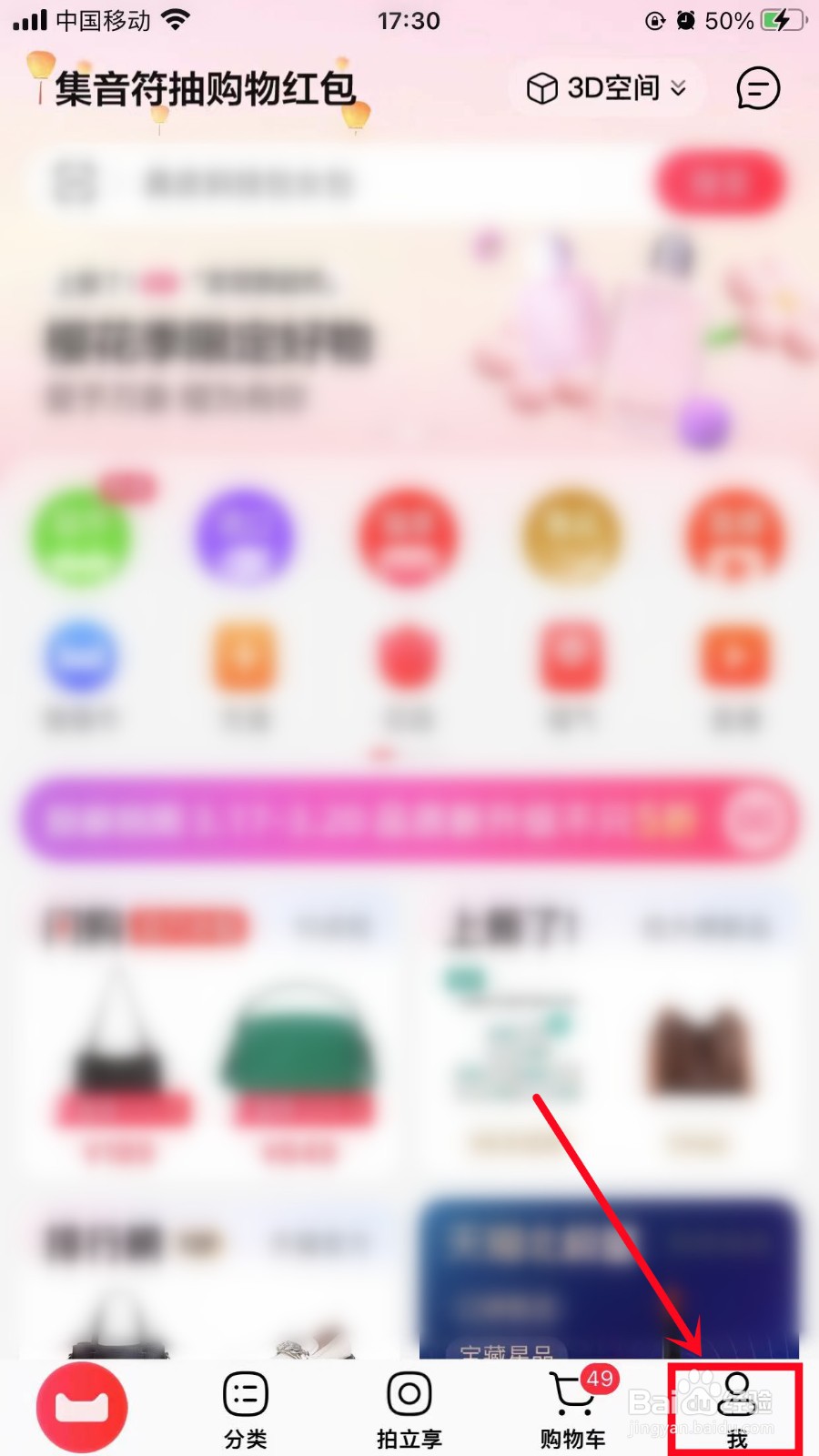 手机天猫如何删除收藏夹的商品