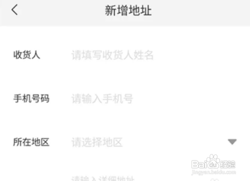 花伍APP里面如何添加收货地址?
