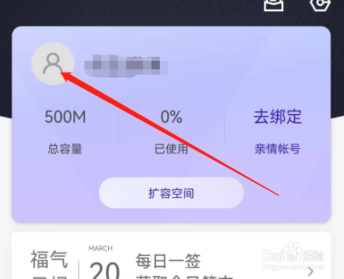 安卓版相册管家如何查看共享相册容量