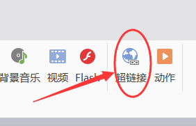 PPT如何添加超链接？