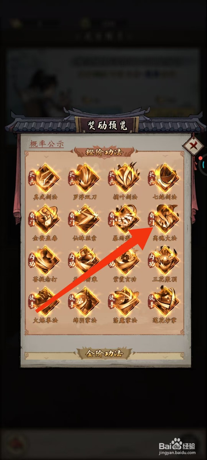 我的神功如何查看离魂大法的【等级】