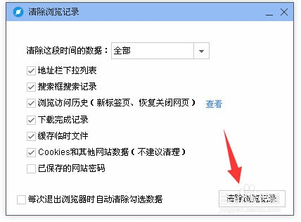 百度浏览器怎么删除浏览记录