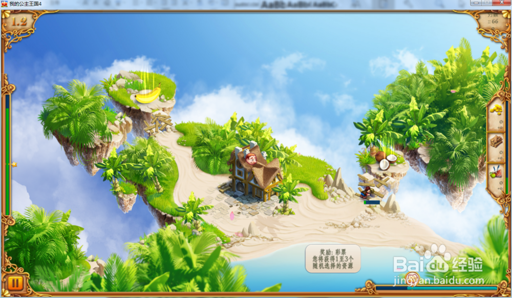 我的公主王国4—第1.2关攻略