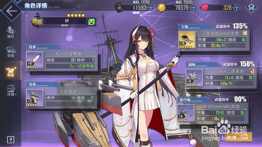 碧蓝航线比睿怎么获得