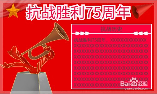 抗战胜利75周年绘画手抄报