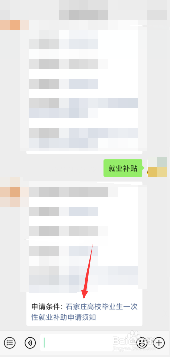 石家庄就业补贴怎么申请