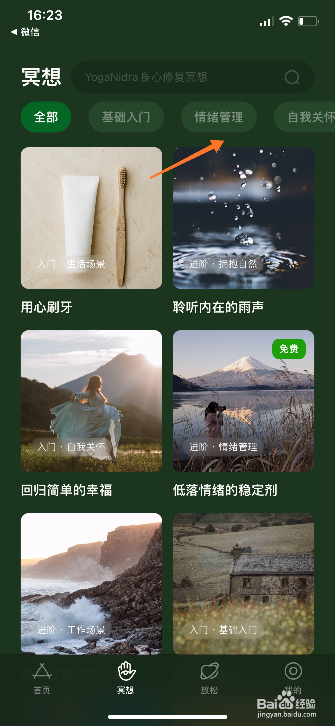 Light冥想中怎么播放假期里的静心养神