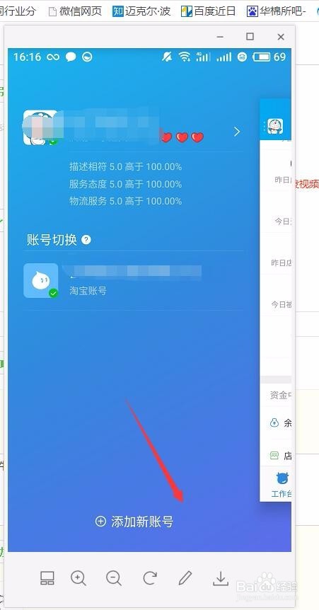 手机版千牛怎么设置多个账号?
